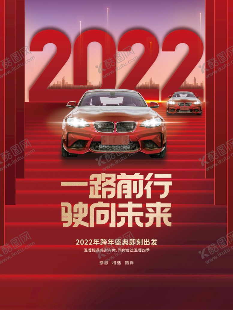 编号：23605709160627108902【酷图网】源文件下载-汽车宣传海报