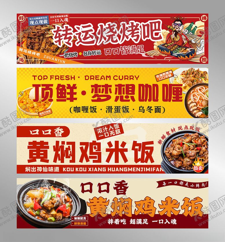 编号：40110601200329029146【酷图网】源文件下载-烧烤黄焖鸡米饭