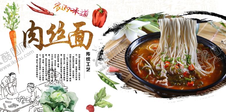 编号：86463505030949226063【酷图网】源文件下载-肉丝面
