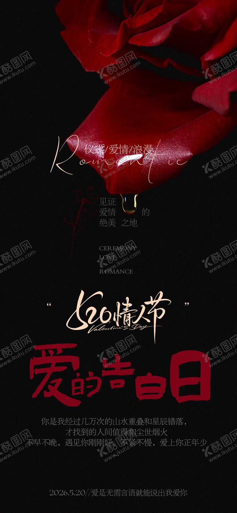 编号：72867805222226159198【酷图网】源文件下载-520海报
