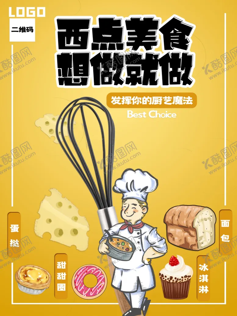 编号：20021501250404478665【酷图网】源文件下载-西点美食