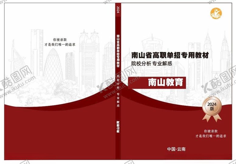 编号：99291612131741264349【酷图网】源文件下载-职高培训指南封面教材封面