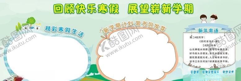 编号：52394903292158055864【酷图网】源文件下载-寒假展板