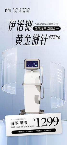 伊诺锶 黄金微针