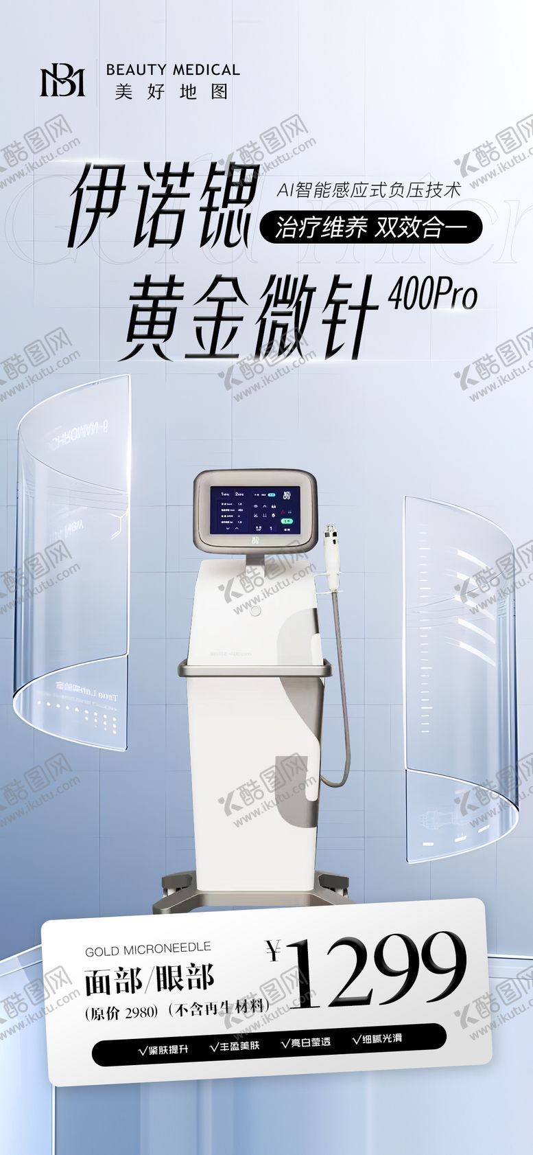 编号：86974609072308299376【酷图网】源文件下载-伊诺锶 黄金微针