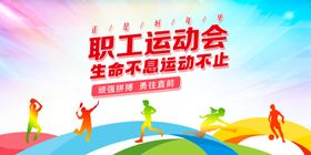 运动会背景