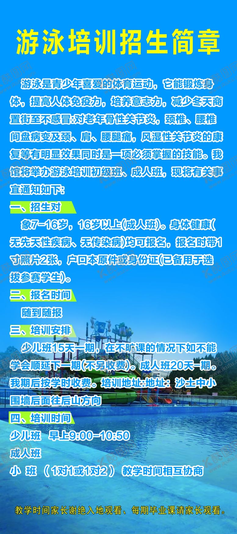 编号：23349609171129443629【酷图网】源文件下载-游泳培训