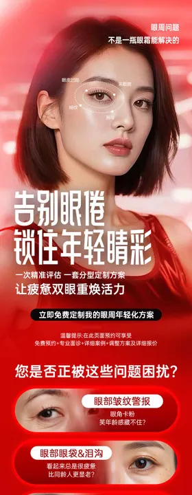 眼周抗衰详情页