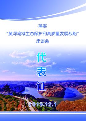 代表证