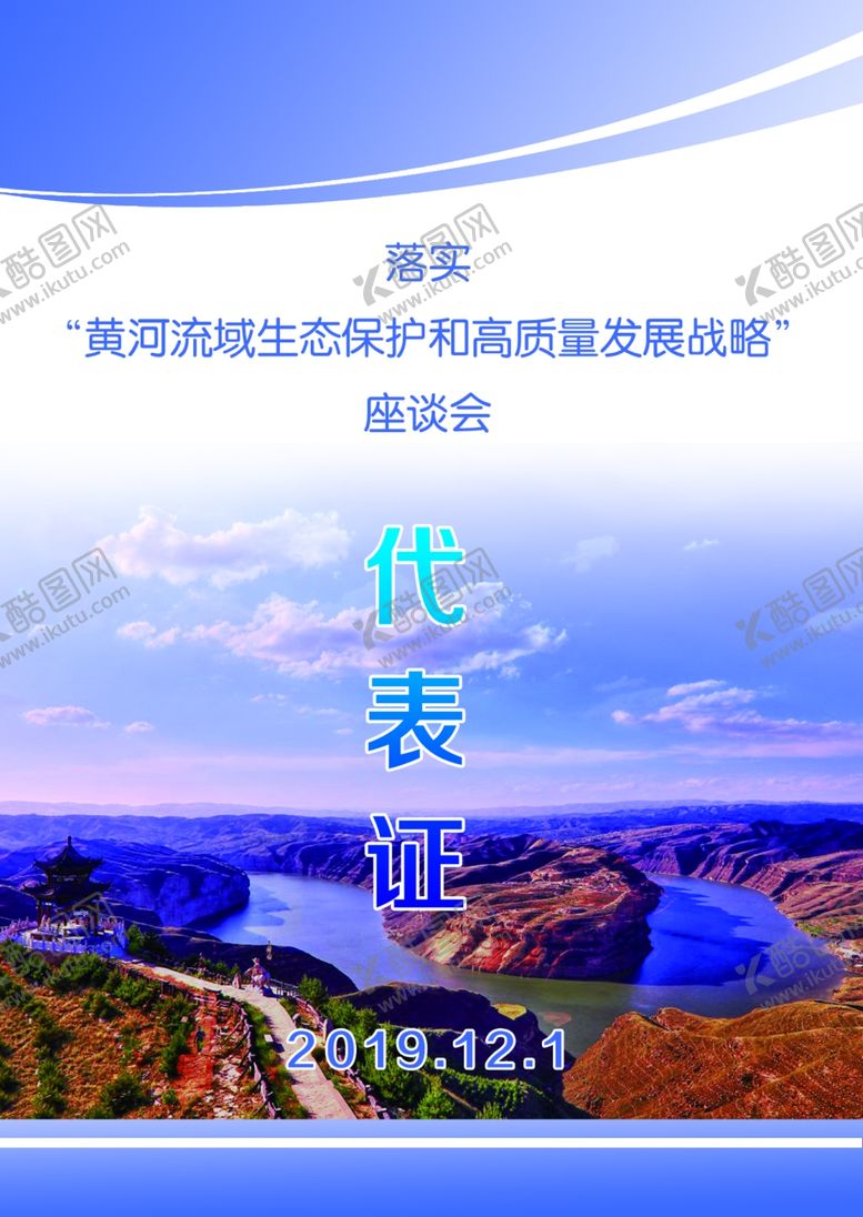 编号：76778709132211467577【酷图网】源文件下载-代表证