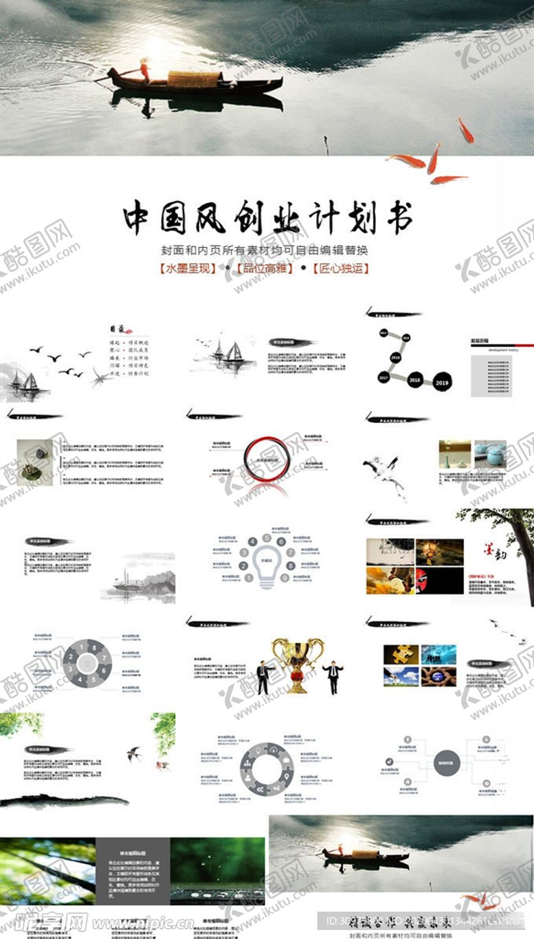 编号：14683306290447386008【酷图网】源文件下载-中国风