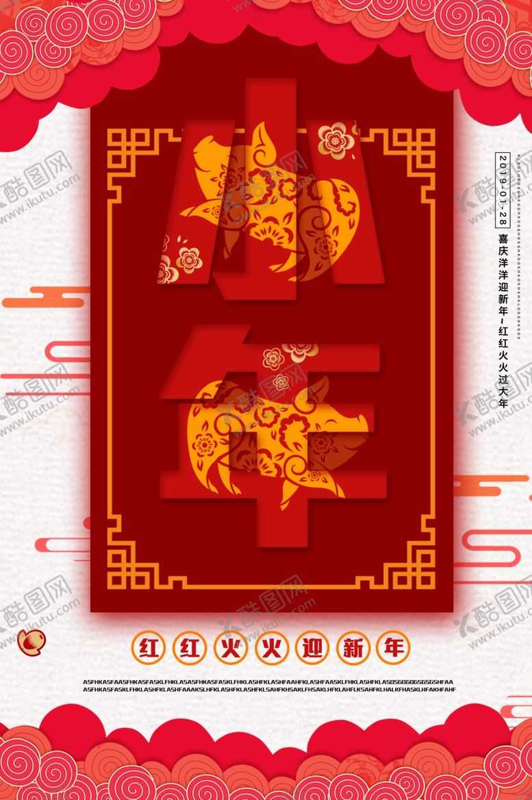 编号：82361210182151109075【酷图网】源文件下载-小年纳福