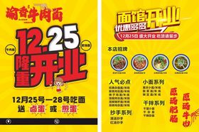 超市开业宣传海报