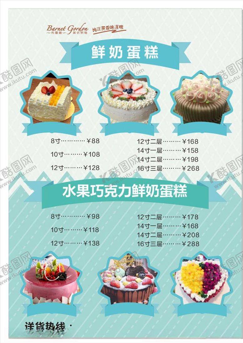 编号：92305509220937303819【酷图网】源文件下载-面包蛋糕价目表海报