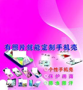 手机壳图定制