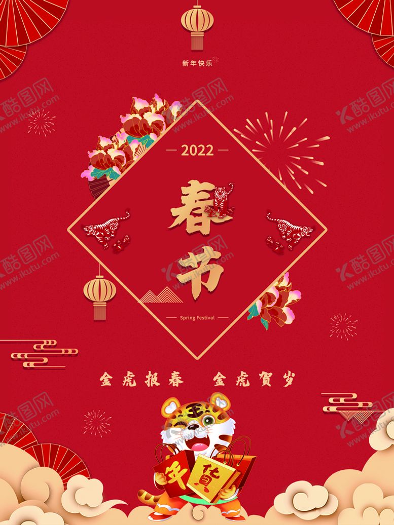 编号：56730410080125332561【酷图网】源文件下载-春节
