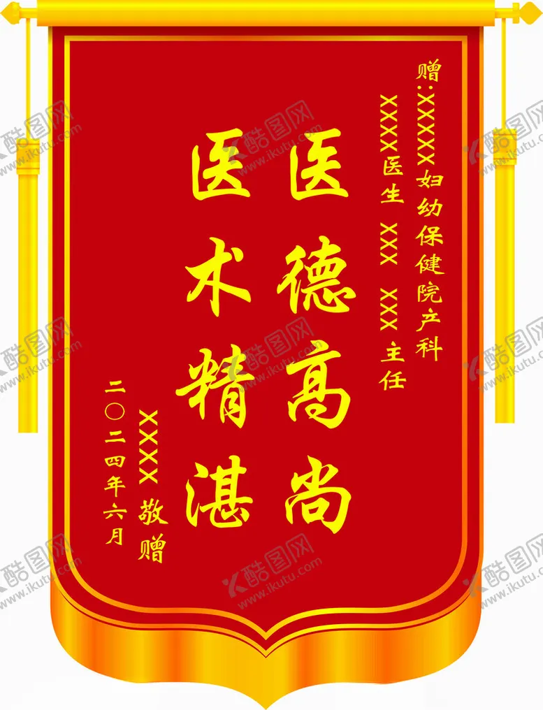 编号：99979302092327527240【酷图网】源文件下载-锦旗
