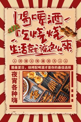 编号：45860709242044589627【酷图网】源文件下载-夜市夜宵美食烧烤涮串海鲜图片