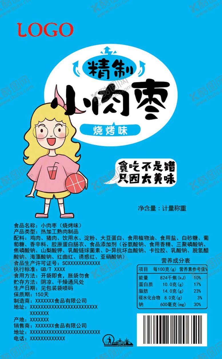 编号：62437810081224425438【酷图网】源文件下载-小香肠设计烧烤味包装袋平面