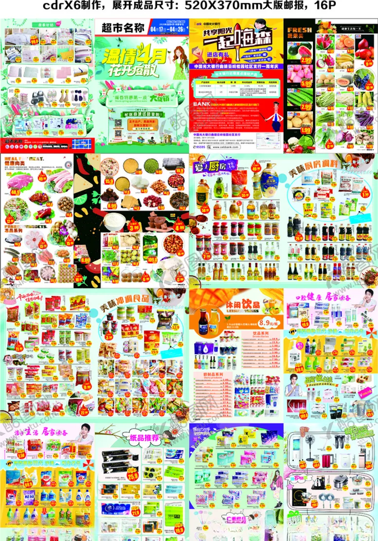 编号：47854307020213439963【酷图网】源文件下载-暖春4月DM海报