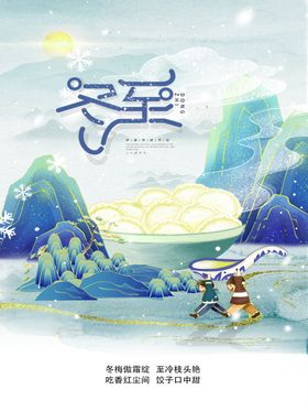 冬至