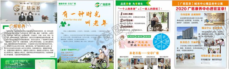 编号：39184210061919357147【酷图网】源文件下载-养老院单页