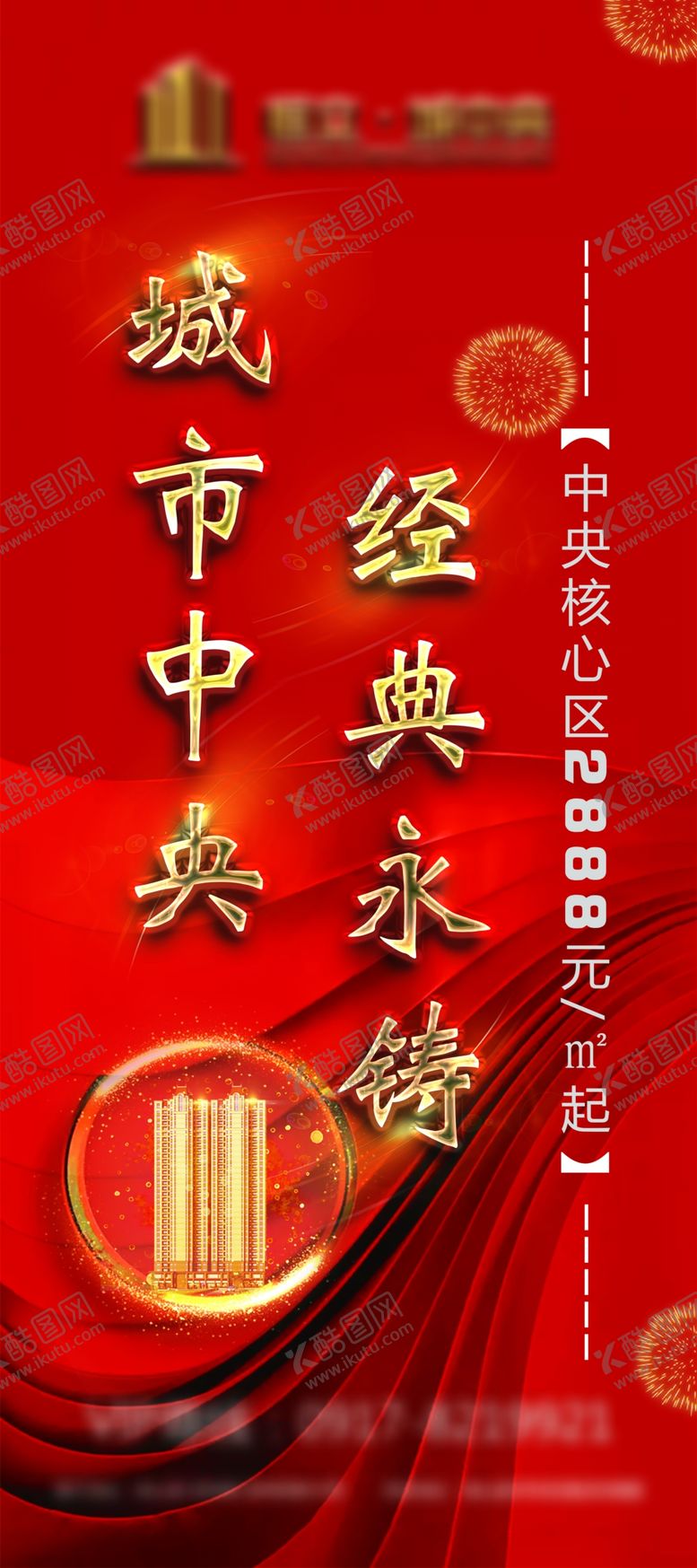 编号：53402406241048187749【酷图网】源文件下载-地产展架