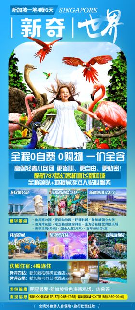 新加坡东南亚