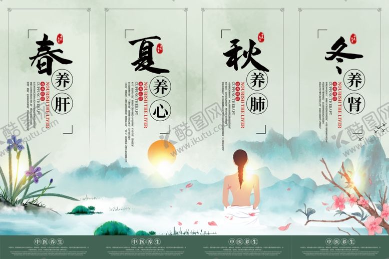 编号：59385610180930364887【酷图网】源文件下载-四季养生展板
