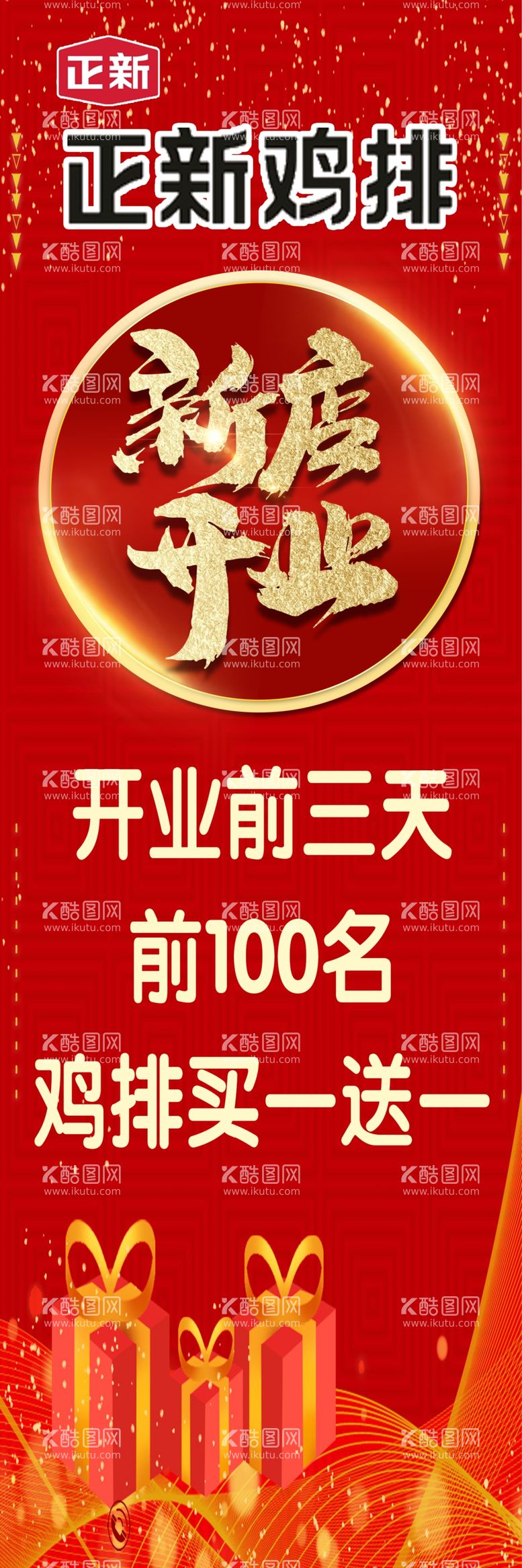 编号：11667103171703105172【酷图网】源文件下载-新店开业展架盛大开业