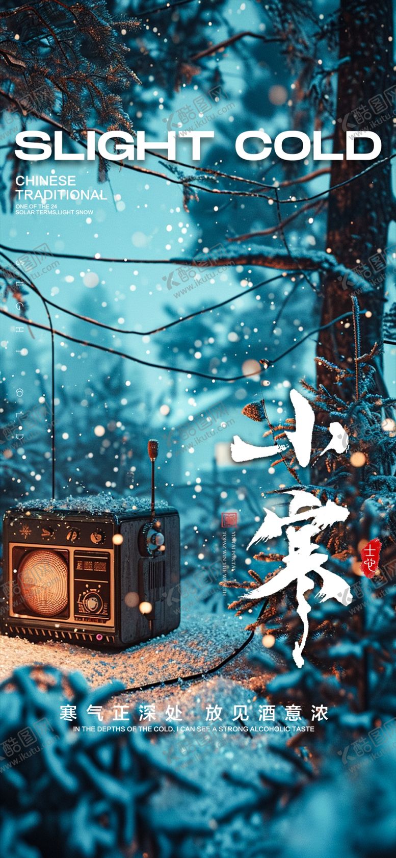 编号：27264702041112065149【酷图网】源文件下载-酒吧小寒节气