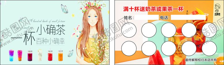 编号：27634910091719421470【酷图网】源文件下载-奶茶