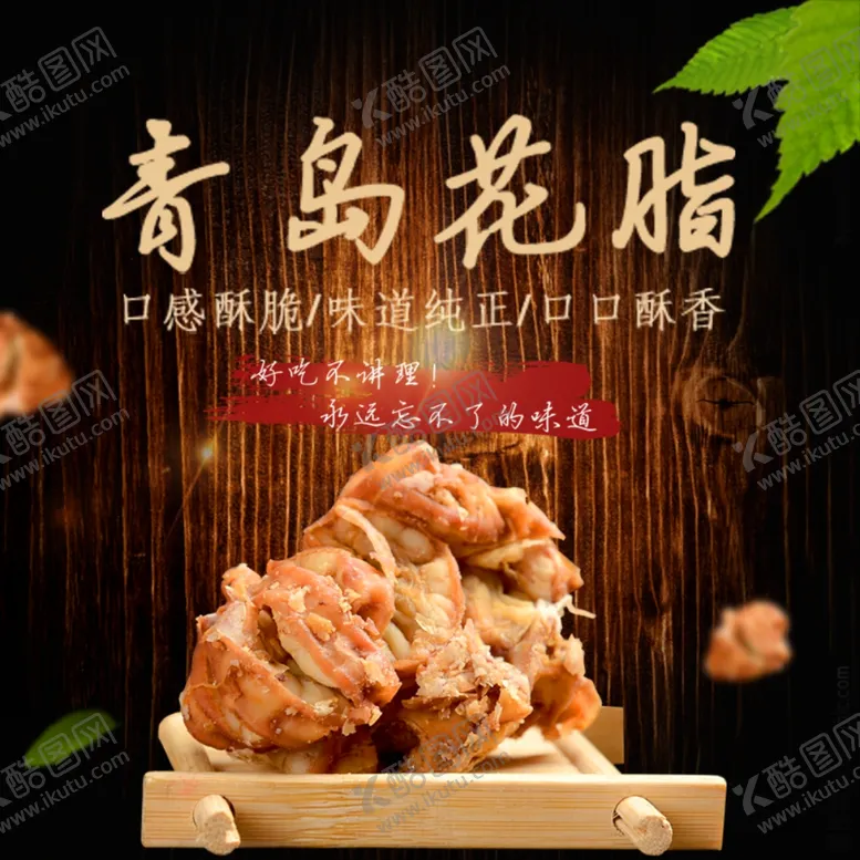编号：80851310211935223536【酷图网】源文件下载-酒水食品活动促销优惠淘宝主图