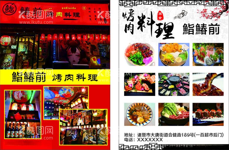 编号：43442211250139437844【酷图网】源文件下载-料理