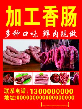 肉品加工