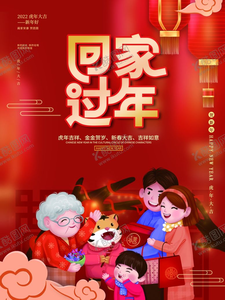 编号：39478609200712593901【酷图网】源文件下载-回家过年