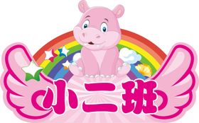 幼儿园手举牌 卡通手举牌