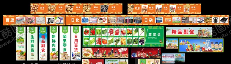 编号：35402706240240378721【酷图网】源文件下载-超市整套广告设计