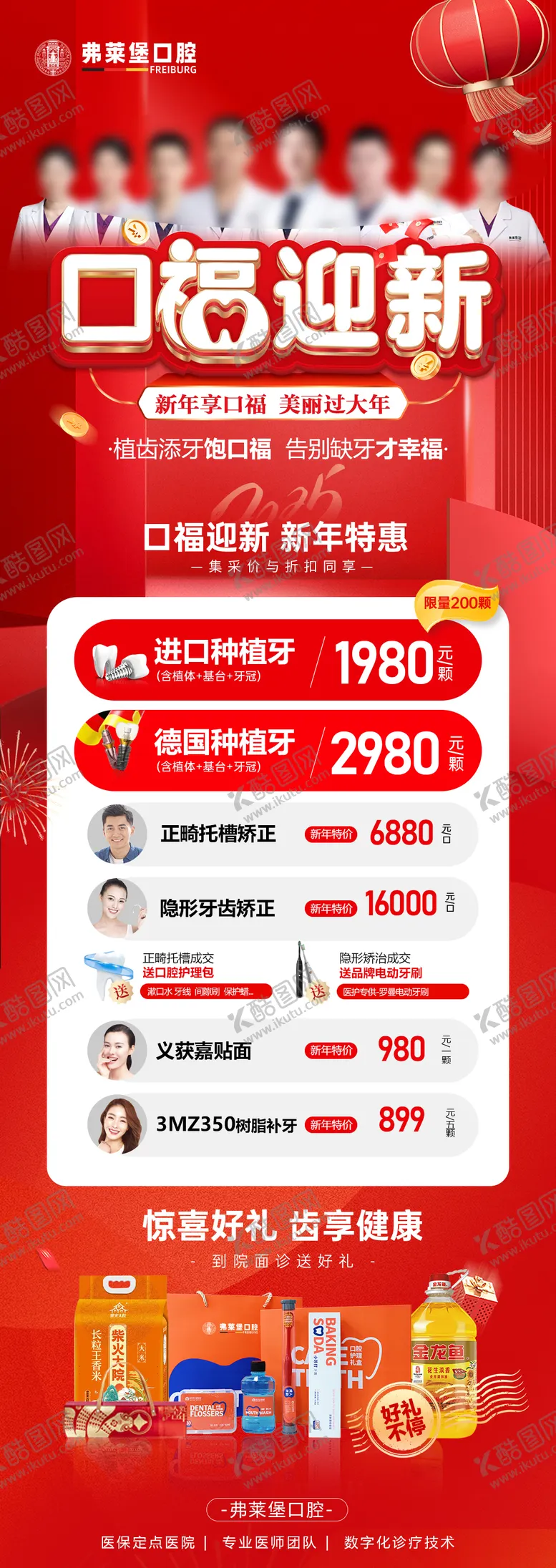编号：57432501141903057874【酷图网】源文件下载-口腔新年活动
