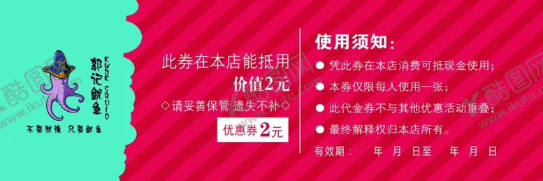 编号：36270010181056281013【酷图网】源文件下载-代金券