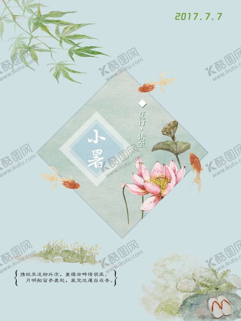 编号：80252805160144411893【酷图网】源文件下载-小暑海