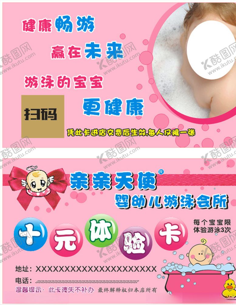 编号：37361804140218013304【酷图网】源文件下载-体验卡