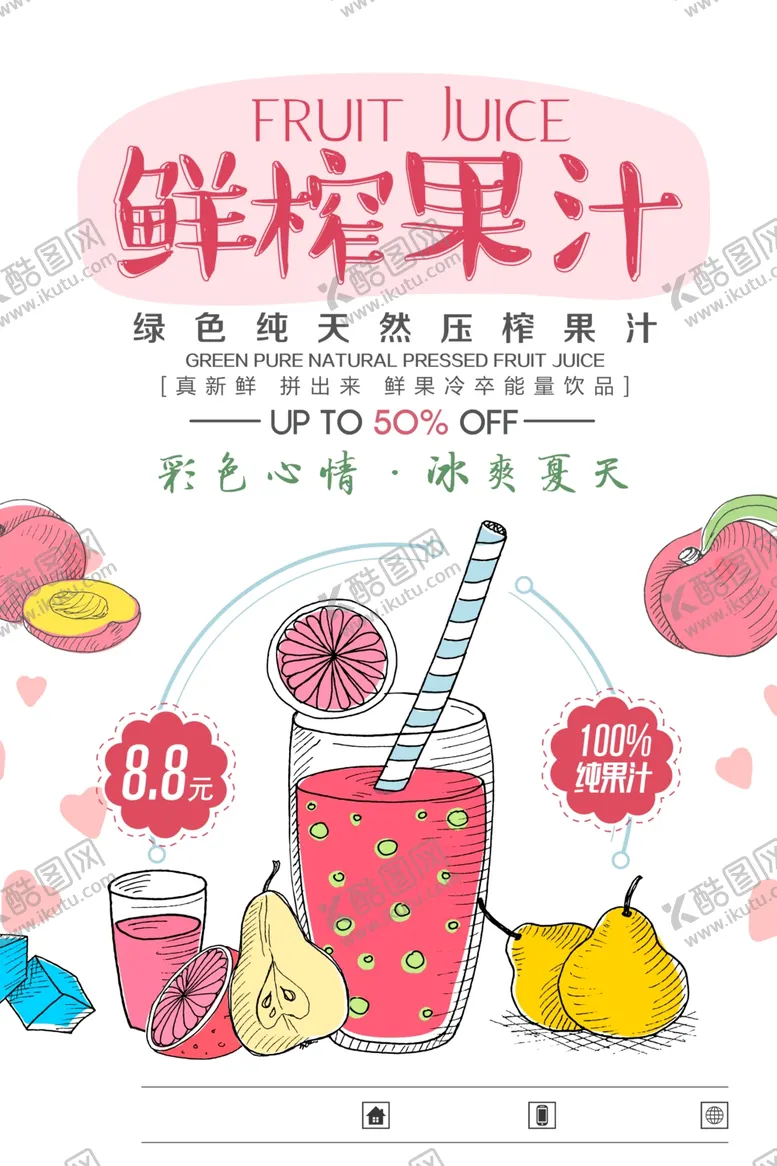 编号：92701412062310262785【酷图网】源文件下载-鲜榨果汁