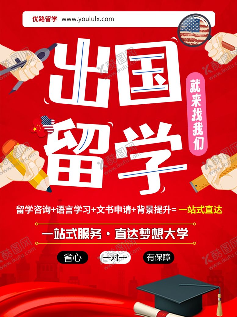 编号：14474202200827152837【酷图网】源文件下载-出国留学