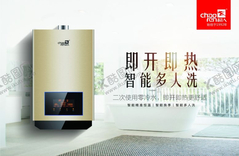 编号：13536110020156118431【酷图网】源文件下载-燃气热水器广告