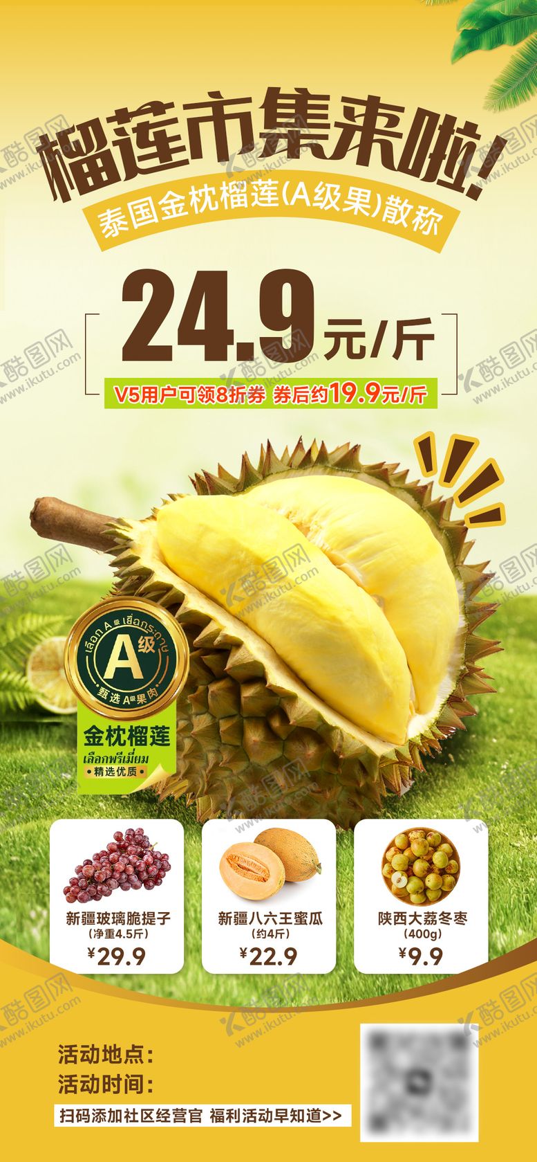 编号：80155701062007541557【酷图网】源文件下载-榴莲水果市集