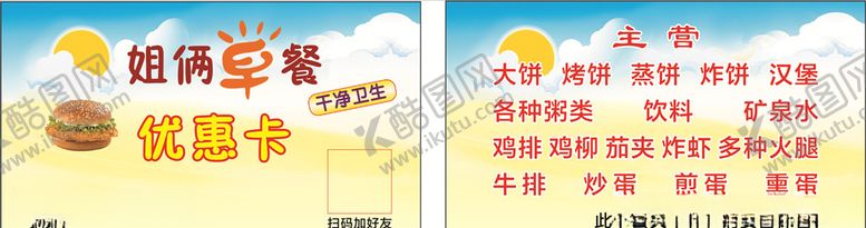 编号：32407207070606504101【酷图网】源文件下载-早餐名片