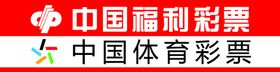 福利彩票logo