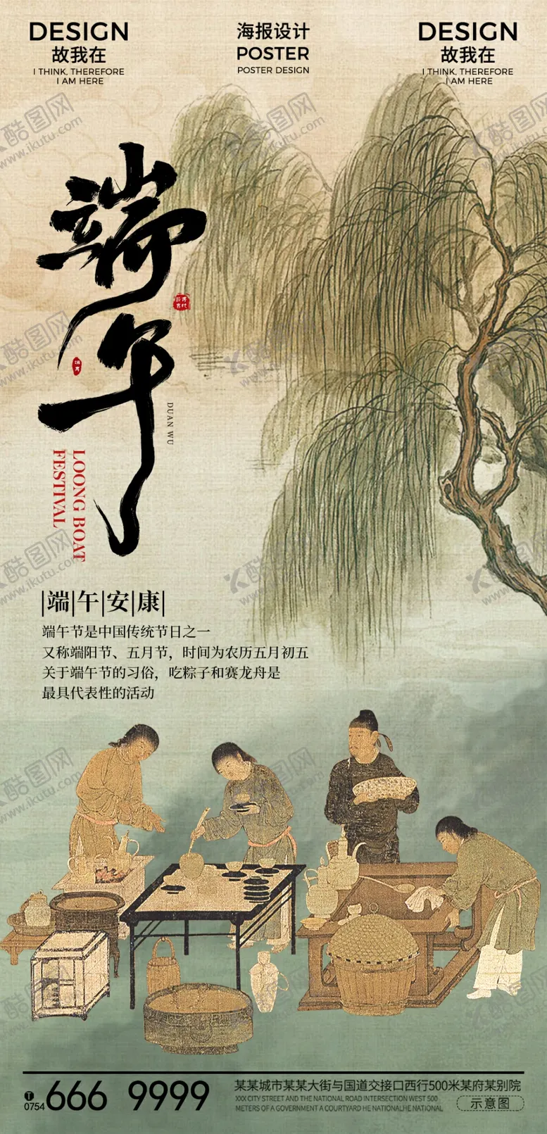 编号：52128306292252109147【酷图网】源文件下载-端午节海报