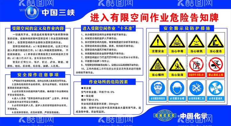 编号：17148010260949144730【酷图网】源文件下载-受限空间告知牌